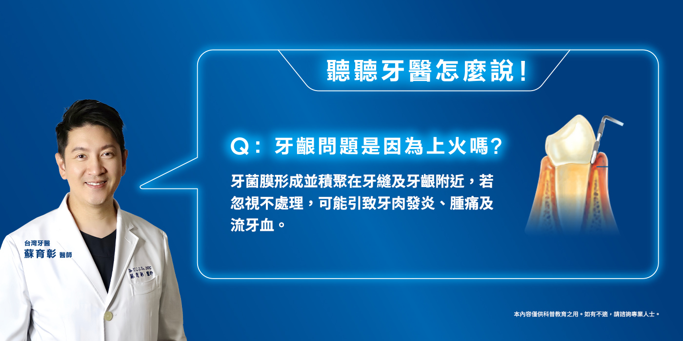 blog image 牙肉腫痛/發炎有什麼原因？